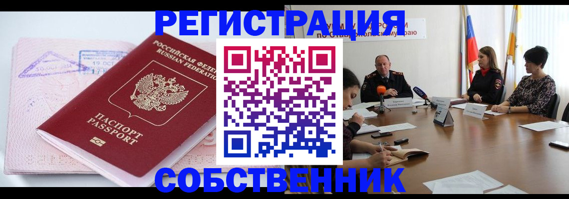 прописка 2025 в Краснослободске