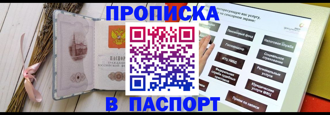 временная регистрация поиск в Краснослободске